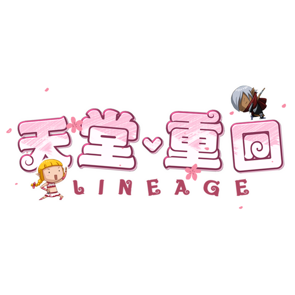 天堂重回logo.png